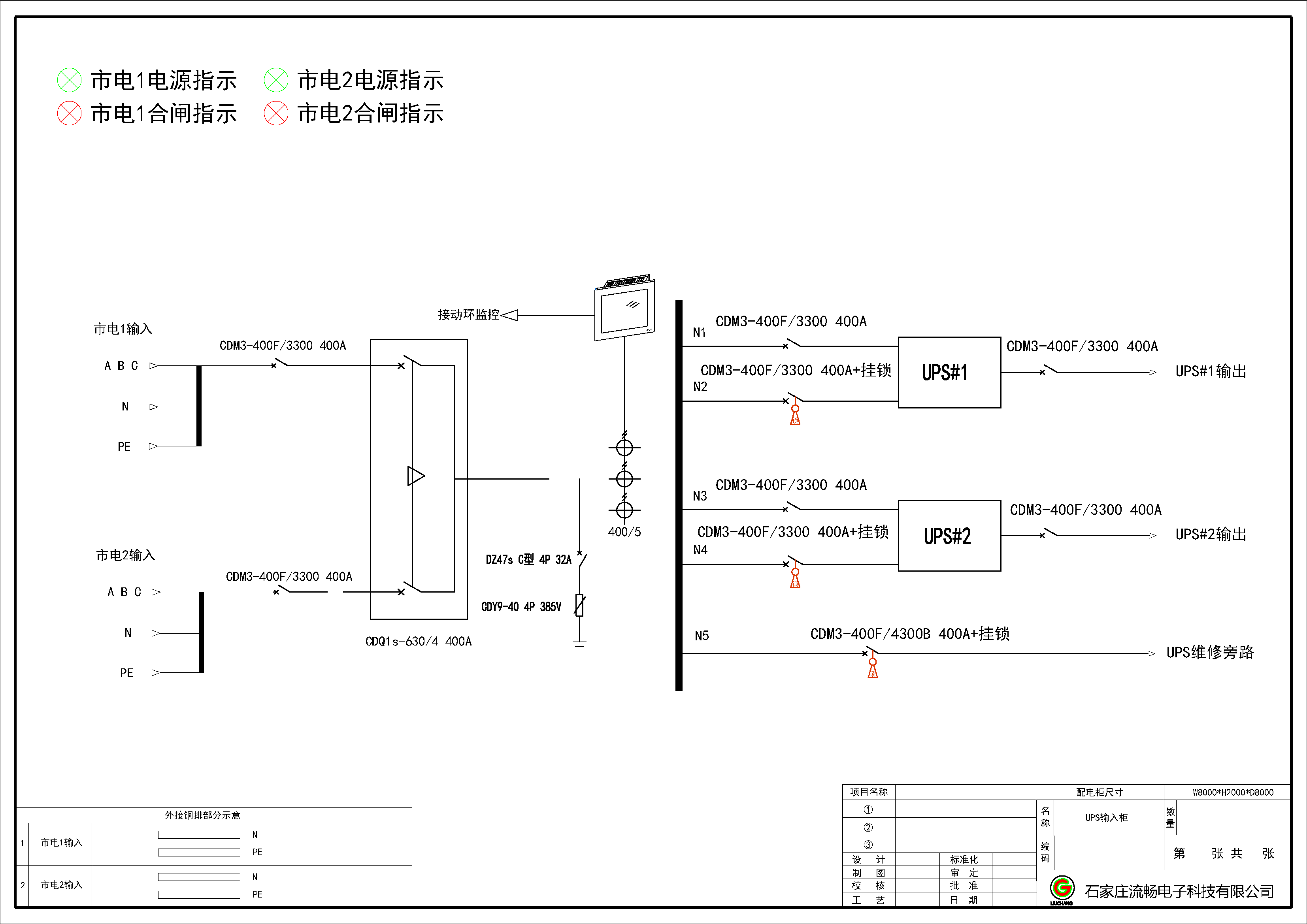 200kVA UPS输入柜 德力西 400A 4P 5回路 普通型